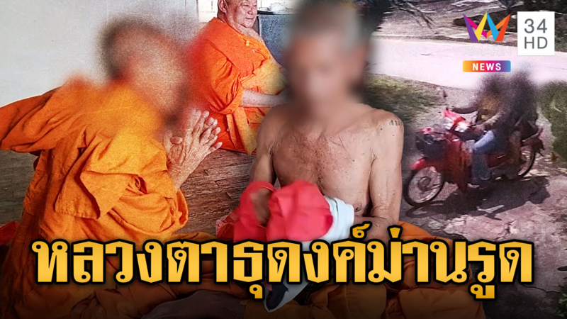 “หลวงตา” หิ้วสาวเข้าม่านรูด รับเต็มปากจัดมาแล้ว 3 ครั้ง