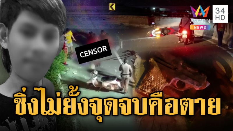 หนุ่มเบญจเพสซิ่ง จยย.หลุดโค้งตกสะพานดับ ผงะพกปืนปลอม
