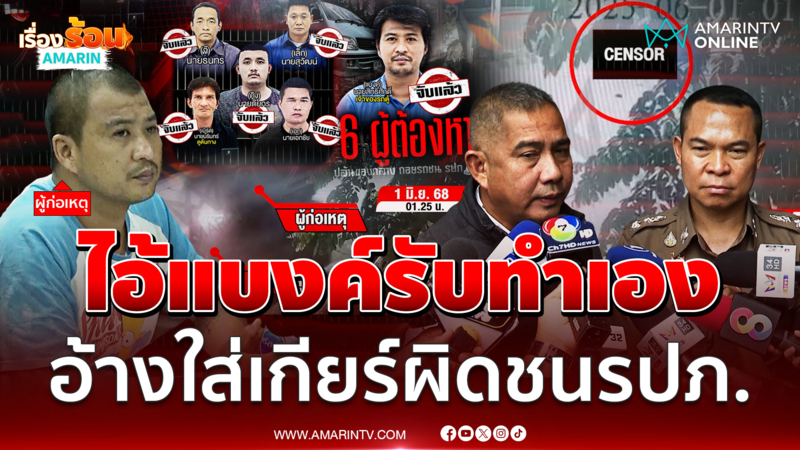 จับ"ไอ้แบงค์" หัวโจกแก๊งปล้นบุหรี่ไฟฟ้าศุลกากร