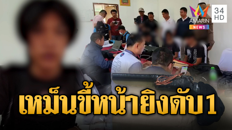  วัยรุ่นแค่เหม็นขี้หน้า นัดเคลียร์ใจ ยิงกันดับ 1 ศพ