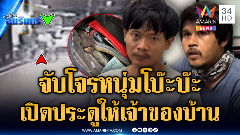 อดีตผู้พิพากษาอึ้ง เข้าบ้านไม่ได้ แต่มีโจรเปิดประตูให้