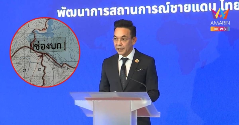 กต.แถลงย้ำเจรจาปัญหาชายแดน"ไทย-กัมพูชา"ด้วยกลไกทวิภาคีเท่านั้น