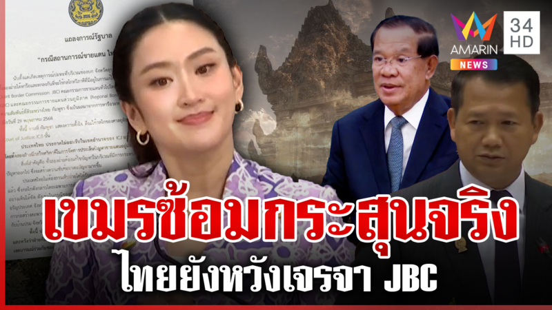 สันติวิธียังได้ผล? ไทยพิพาทกัมพูชา ส่อเค้าเขาพระวิหารโมเดล