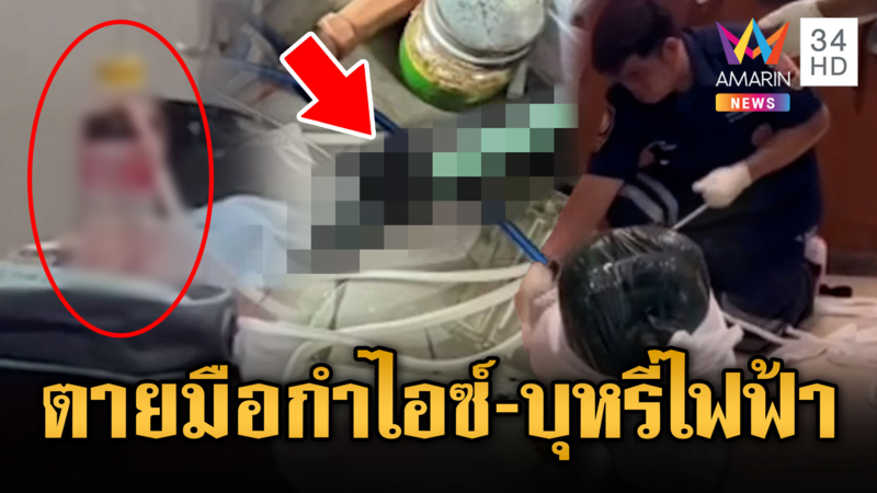 รู้สาเหตุเลย!! รปภ.ดับมือกำบุหรี่ไฟฟ้า-อุปกรณ์เสพไอซ์