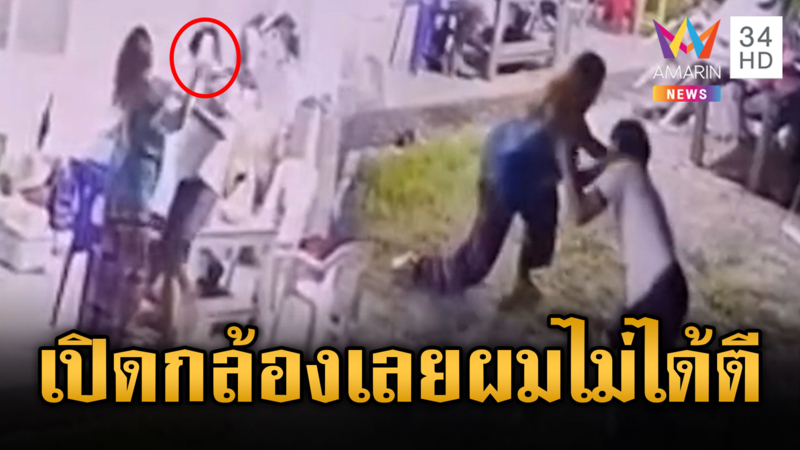 สาวขวดตีหัวหนุ่มวงเหล้าเจอสวนสลบ