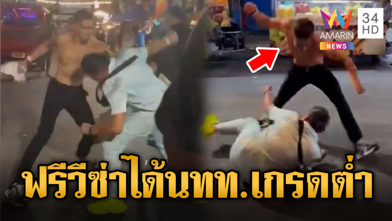 ฟรีวีซ่าได้นทท.เกรดต่ำ ซัดกันเองเละที่ภูเก็ต