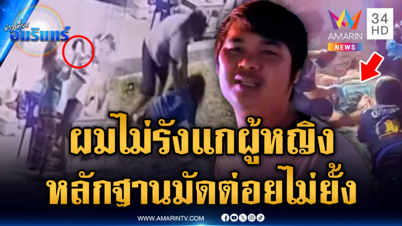 หญิงเปิดก่อนได้ปูด ตีหัวหนุ่มเจอต่อยสวนสลบคาพื้น