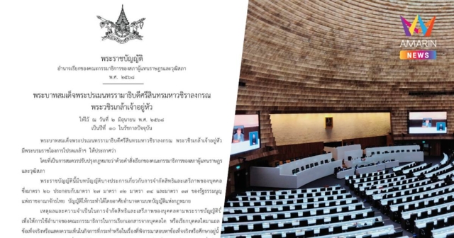 พระราชบัญญัติ อำนาจเรียกของกรรมาธิการของสภาผู้แทนราษฎรและวุติสภา 2568