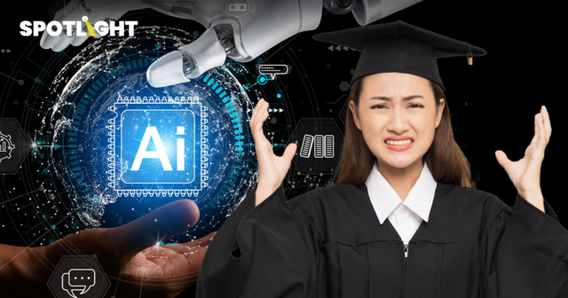กูรูเตือน! AI แย่งงาน Entry-Level ตัดตอนอาชีพเด็กจบใหม่ หาปสก. ยากขึ้น