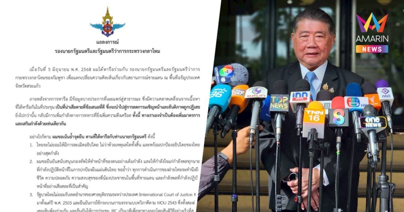"ภูมิธรรม" ย้ำจุดยืน จะไม่ยอมให้ละเมิดอธิปไตย พร้อมปกป้องสุดกำลัง