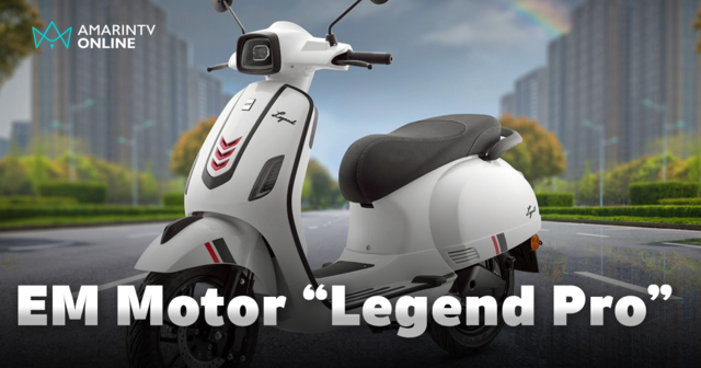 EM Motor เปิดตัว 