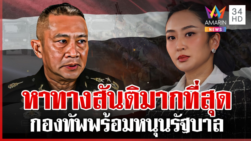 สยบลือปฏิวัติ! รัฐ-กองทัพหนุนป้องอธิปไตย นายกฯ ลั่นคนรุกบ้านต้องขับไล่