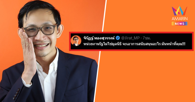 ทัวร์ลง สส.จิรัฏฐ์ หลังโพสต์แซะ กองทัพ โดนชาวเน็ตสวนกลับตรรกะวิบัติ