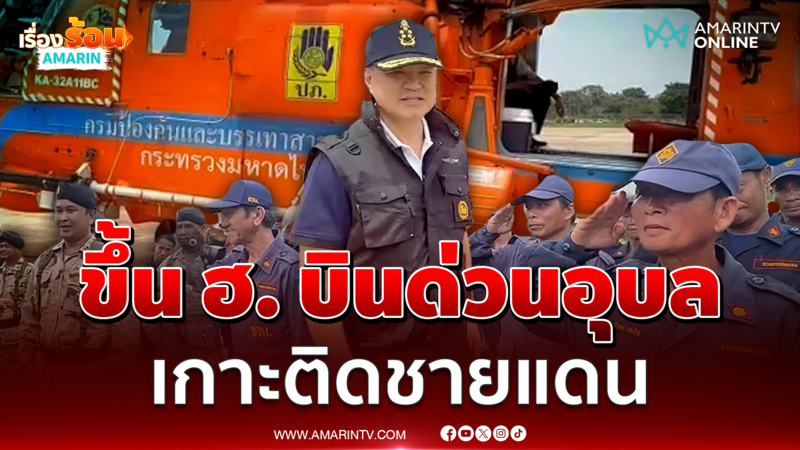 อนุทินบินดูใกล้ช่องบกสร้างขวัญแนวหน้า-แนวหลัง