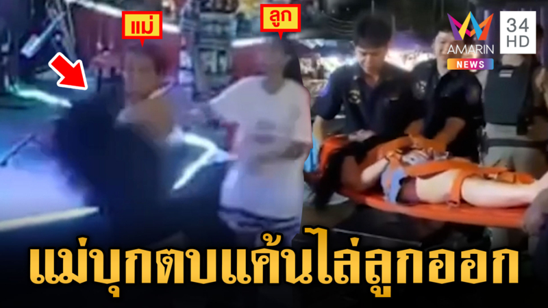 แม่แค้นลูกถูกไล่ออกจากร้านหมูกระทะ บุกตบพนง.ใหม่สลบ