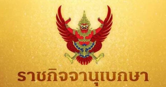 โปรดเกล้าฯ พ.ร.ฎ.เรียกประชุมรัฐสภาสมัยสามัญฯ เริ่ม 3 ก.ค.68