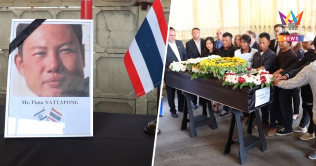 จนท.สถานทูตฯ-เพื่อนแรงงานร่วมไว้อาลัยตัวประกันไทยที่เสียชีวิตในกาซา