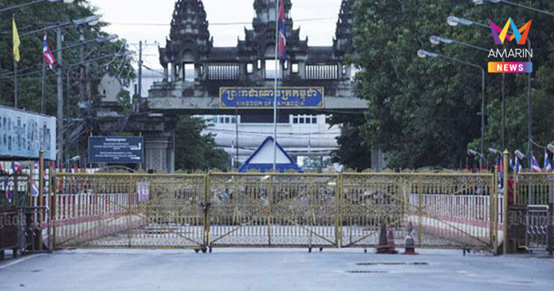 ผลพลอยได้จำกัดข้ามแดนไทย-เขมร คดีหลอกลวงออนไลน์-ค้ามนุษย์ลดลง 31.45 %