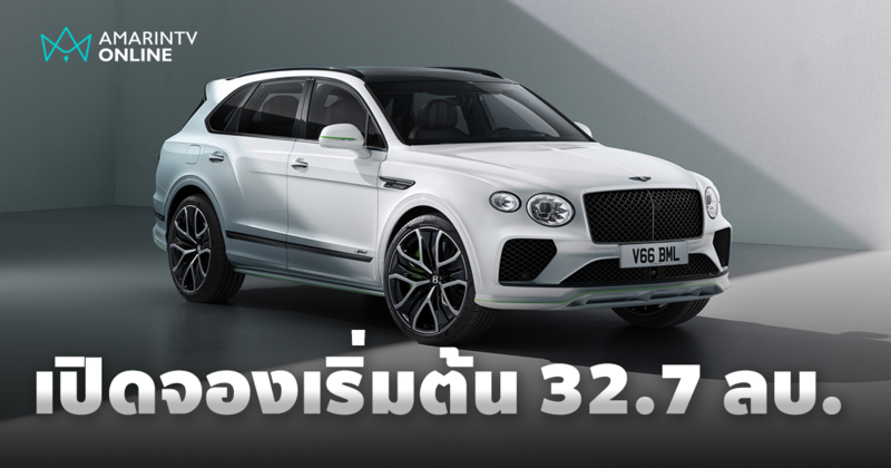 เบนท์ลีย์ เปิดจอง New Bentayga Speed เอสยูวีสมรรถนะสูง เรือธงรุ่นใหม่