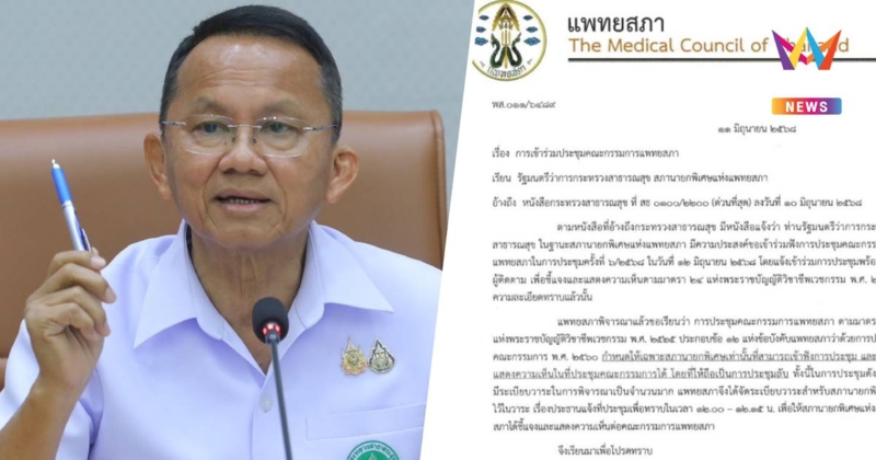 แพทยสภาไฟเขียว “สมศักดิ์ ” ให้ 15 นาทีแจงเหตุผลวีโต้ กรณีลงโทษ 3 หมอ