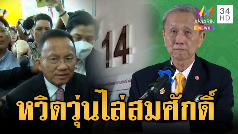 โห่ไล่ “สมศักดิ์” วีโต้แพทยสภาปมชั้น 14 สุดท้ายมติคงเดิมฟัน 3 หมอ