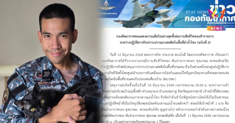 ไร้ปาฏิหาริย์! พบร่าง พ.อ.อ.สุขเกษม จมน้ำโขงแล้ว