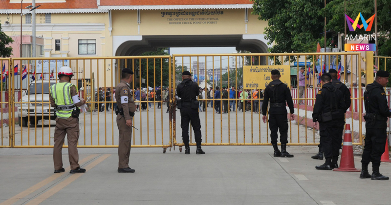 กองทัพบก เผย กกล.บูรพา ปรับมาตรการควบคุมจุดผ่านแดนไทย–กัมพูชา สระแก้ว