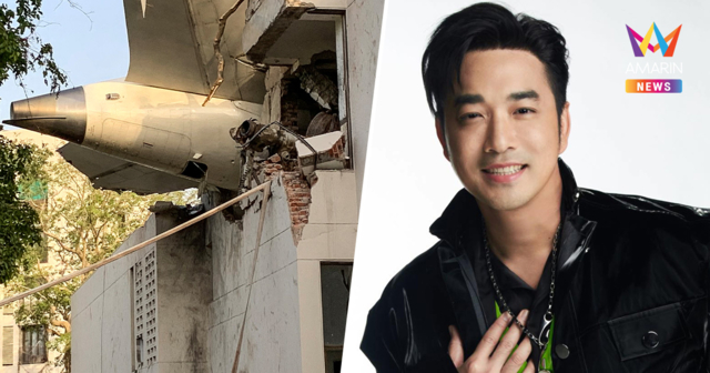 เจมส์ เรืองศักดิ์ โพสต์ขนลุก ที่นั่งเลขเดียวกัน รอดชีวิตเครื่องบินตก