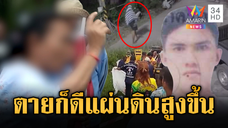 ด่างานศพแตก! ทนมานานขี้ขโมยถ่มน้ำลายสาปส่ง พระยันตัวแสบ