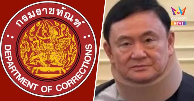 ราชทัณฑ์ พร้อมปฏิบัติตามคำสั่งศาลฎีกาฯ หากมีหมายขังจำคุกปมทักษิณชั้น14