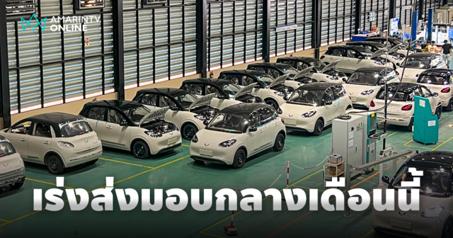 EV Primus เร่งส่งมอบ WULING Binguo EV เริ่มกลางเดือนมิถุนายนนี้