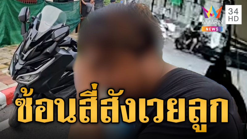 พ่อใจสลายขี่ จยย.ซ้อนสี่ไปส่งโรงเรียน พลาดชนเก๋งสังเวยลูก