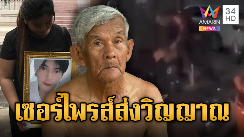 ผัวเก่าหวังเซอร์ไพรส์ง้ออดีตเมีย ดันเจอผัวใหม่ แค้นตื้บจนตาย
