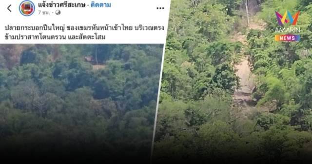 เขมรเล็งเข้าไทย เพจดังจับสัญญาณดักซุ่มใกล้พื้นที่พิพาท