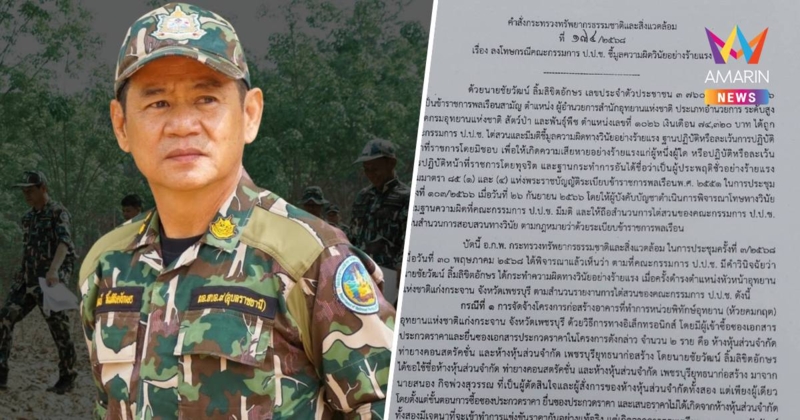 ปลัดทส. เซ็นคำสั่งไล่ออกราชการ"ชัยวัฒน์" หลังป.ป.ช.ชี้มูลปมฮั้วประมูล