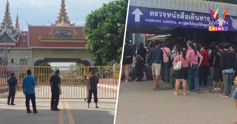 เช้านี้ด่านคลองลึกคึกคัก แรงงาน-นทท.แห่รอข้ามแดน