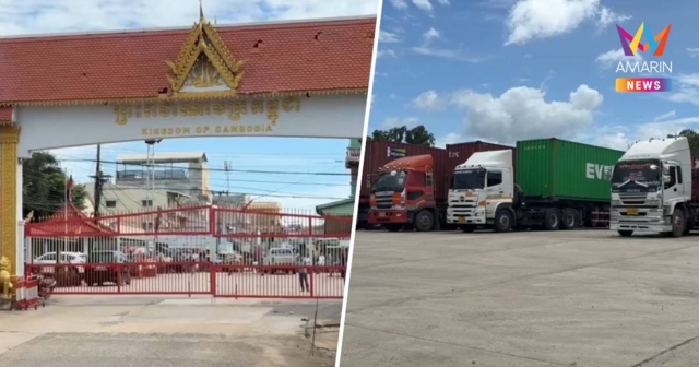 ด่านถาวรบ้านแหลม ยังไม่เปิดประตูให้รถสินค้าข้ามไปกัมพูชา