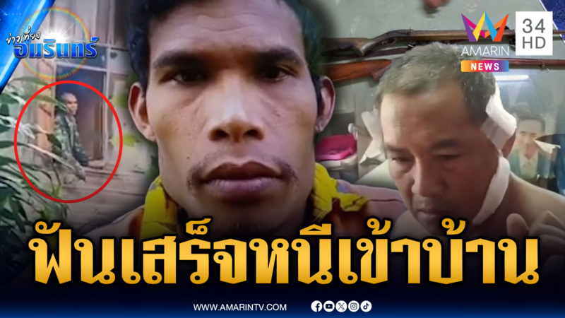 หนุ่มคลั่งไล่ฟันชาวบ้าน พอโดนล้อมไม่กล้าจริงหนีเข้าบ้าน