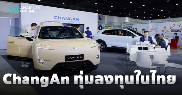 ChangAn มุ่งมั่นลงทุนในไทย สร้างงาน 2,000 ตำแหน่ง ภายในปี 2569
