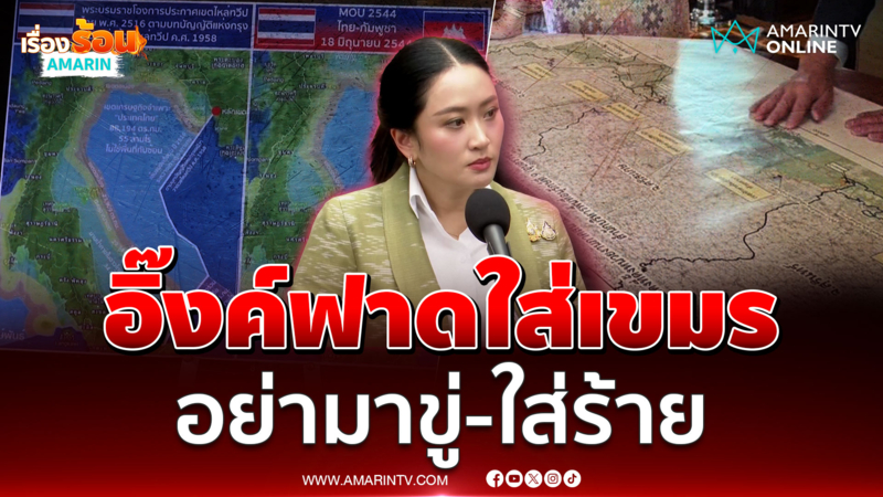 นายกฯกร้าวใส่เขมรไม่ยอมให้ใครขู่-ใส่ร้าย-กลั่นแกล้ง 