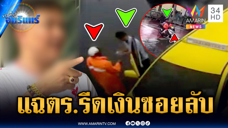 อ้าง ตร.อุ้มแท็กซี่รีดเงิน แลกปลดล็อกล้อ เงินไม่ได้ขอเหล้าแทน