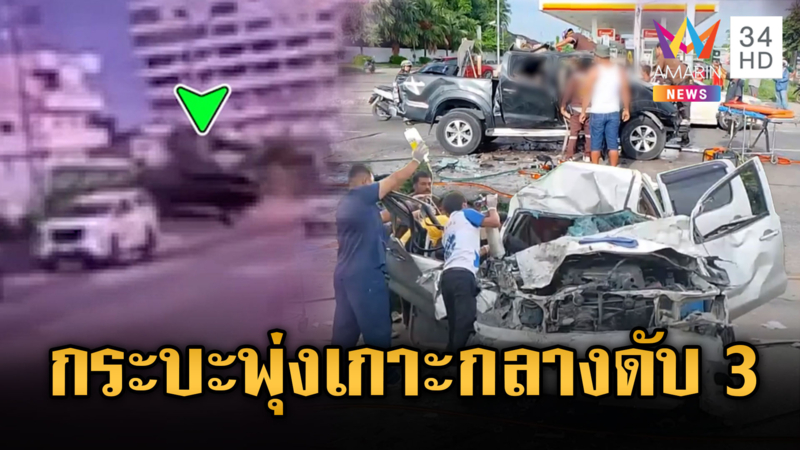 กระบะเสียหลักพุ่งข้ามเกาะกลางดับ 3 สาหัส 1