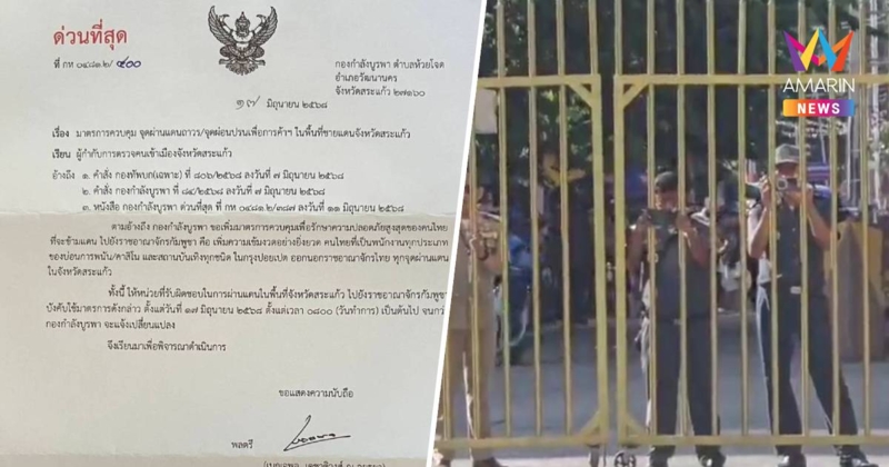 เข้มงวด! ห้ามคนไทยทำงานบ่อนปอยเปต เดินทางออกผ่านทุกด่านสระแก้ว