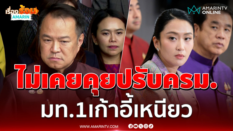 นายกฯอิ๊งค์ ย้ำไม่ได้คุยเรื่องปรับครม. แต่ทุกคนต้องทำงาน