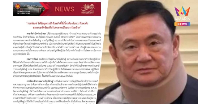 ราชทัณฑ์ แจงรักษาตัว 