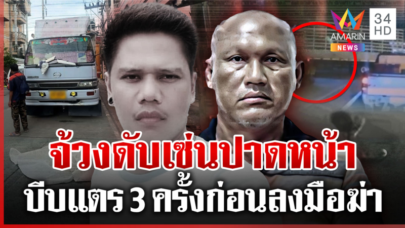 แค้น 6 ล้อซิ่งปาดหน้า ไล่ล่าขอเคลียร์ใจ ก่อนจ้วงดับ