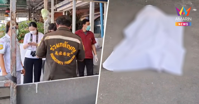 ลูกร้องสื่อคลินิกย่านประชาอุทิศ ปฏิเสธรักษา ทำพ่อป่วยทรุดดับหน้าคลินิก
