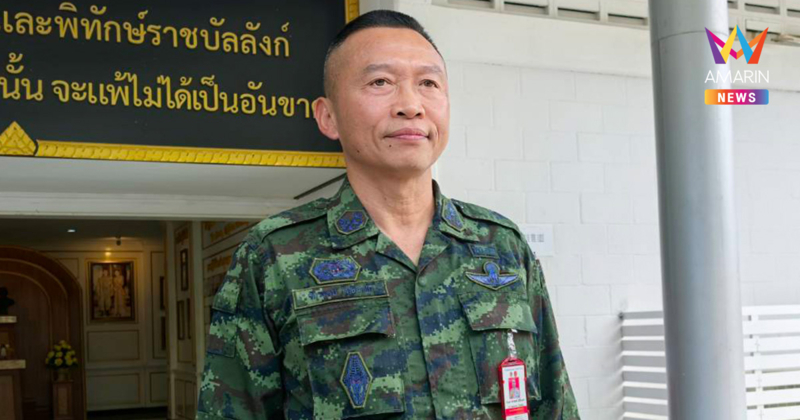 กกล.สุรศักดิ์มนตรี ยันสถานการณ์ชายแดนไทย - ลาวปกติ ต่างจากเขมร
