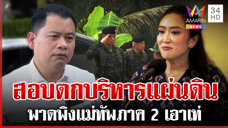 ประชาชนให้เวลาท่านลาออก "วันวิชิต" ตอกหน้านายกฯ เซ่นคลิปหลุด 