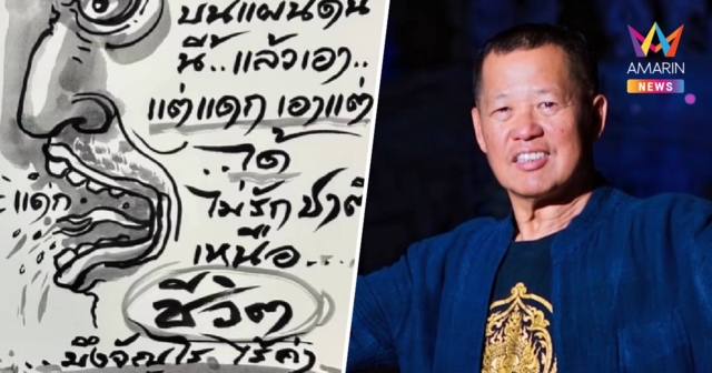 อ.เฉลิมชัย แสดงจุดยืนผ่านภาพวาด 